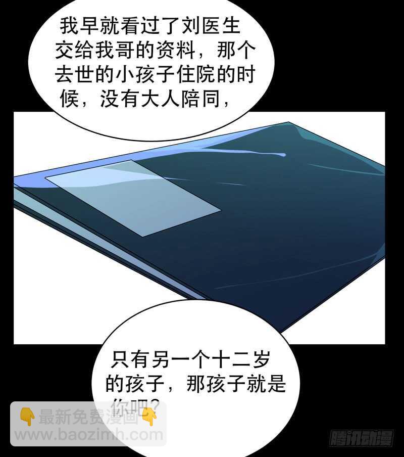 我是恶魔-第44话