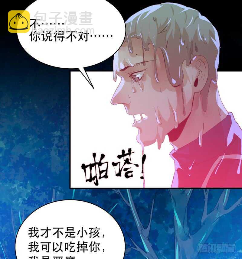 我是恶魔-第44话