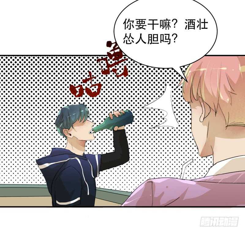 酒壮怂人胆，哥哥告白啦！-第48话