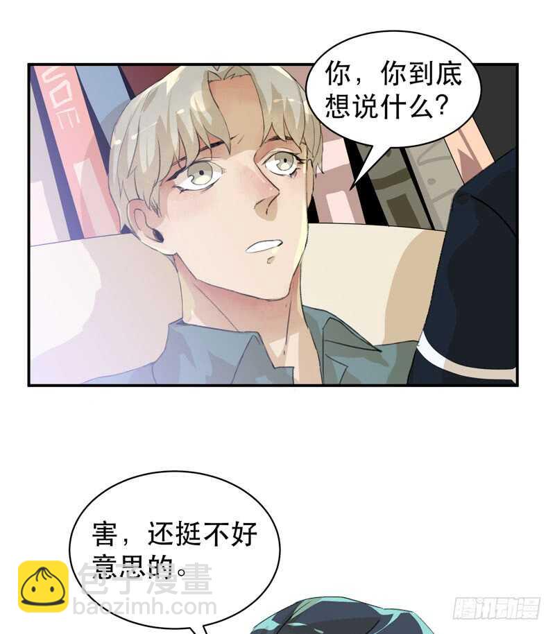 酒壮怂人胆，哥哥告白啦！-第48话
