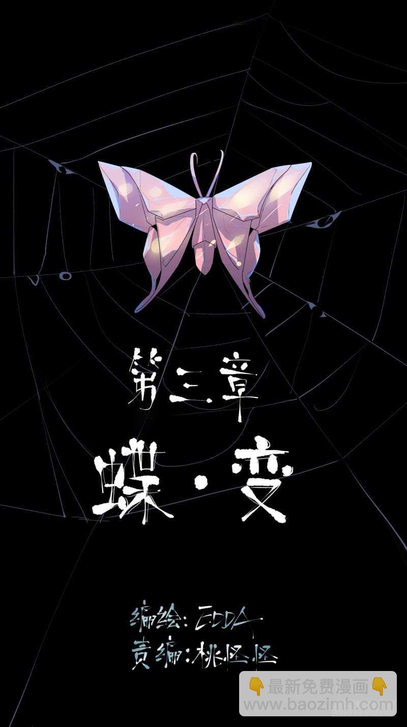 盒子里的蝴蝶-第54话