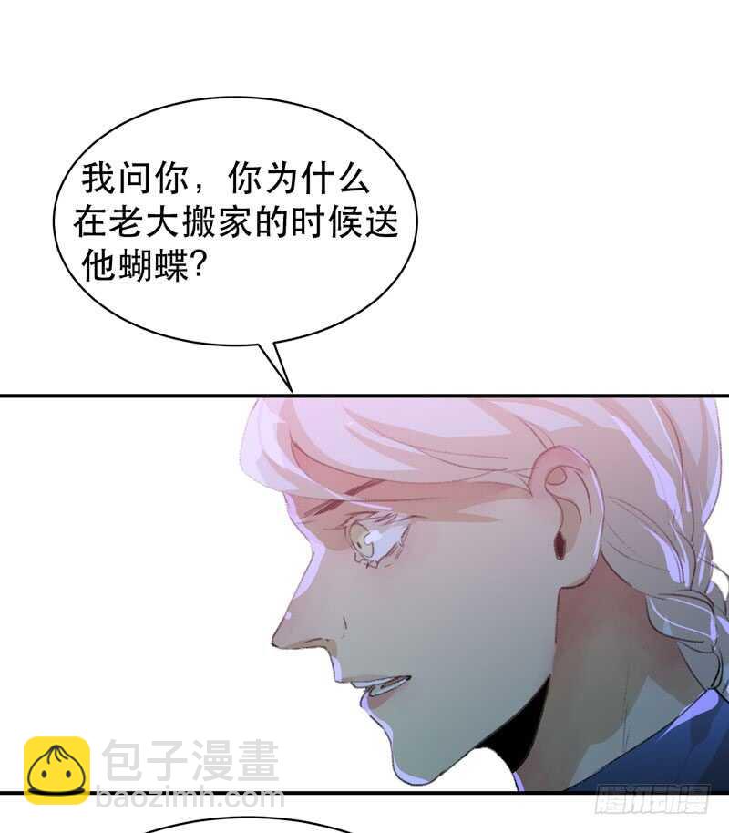 盒子里的蝴蝶-第54话