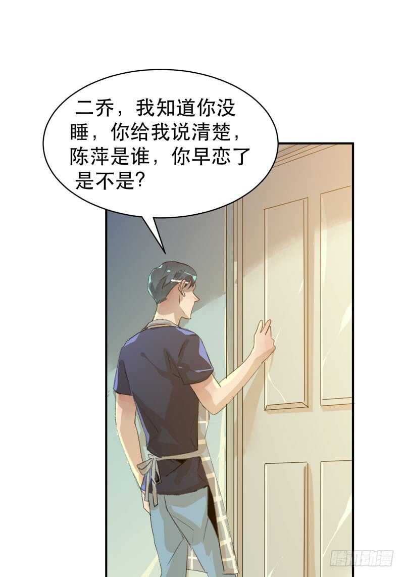 我可以有喜欢的人吗？-第56话