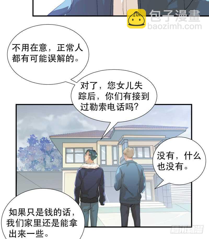 消失的女孩，破碎的现实-第68话