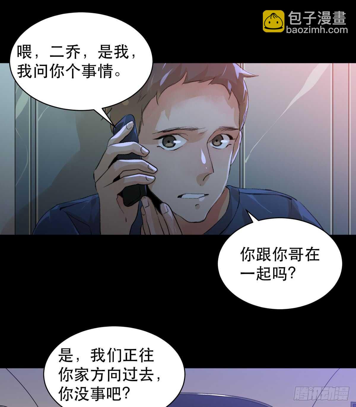 少年的友谊，唯一的朋友(1/2)-第80话