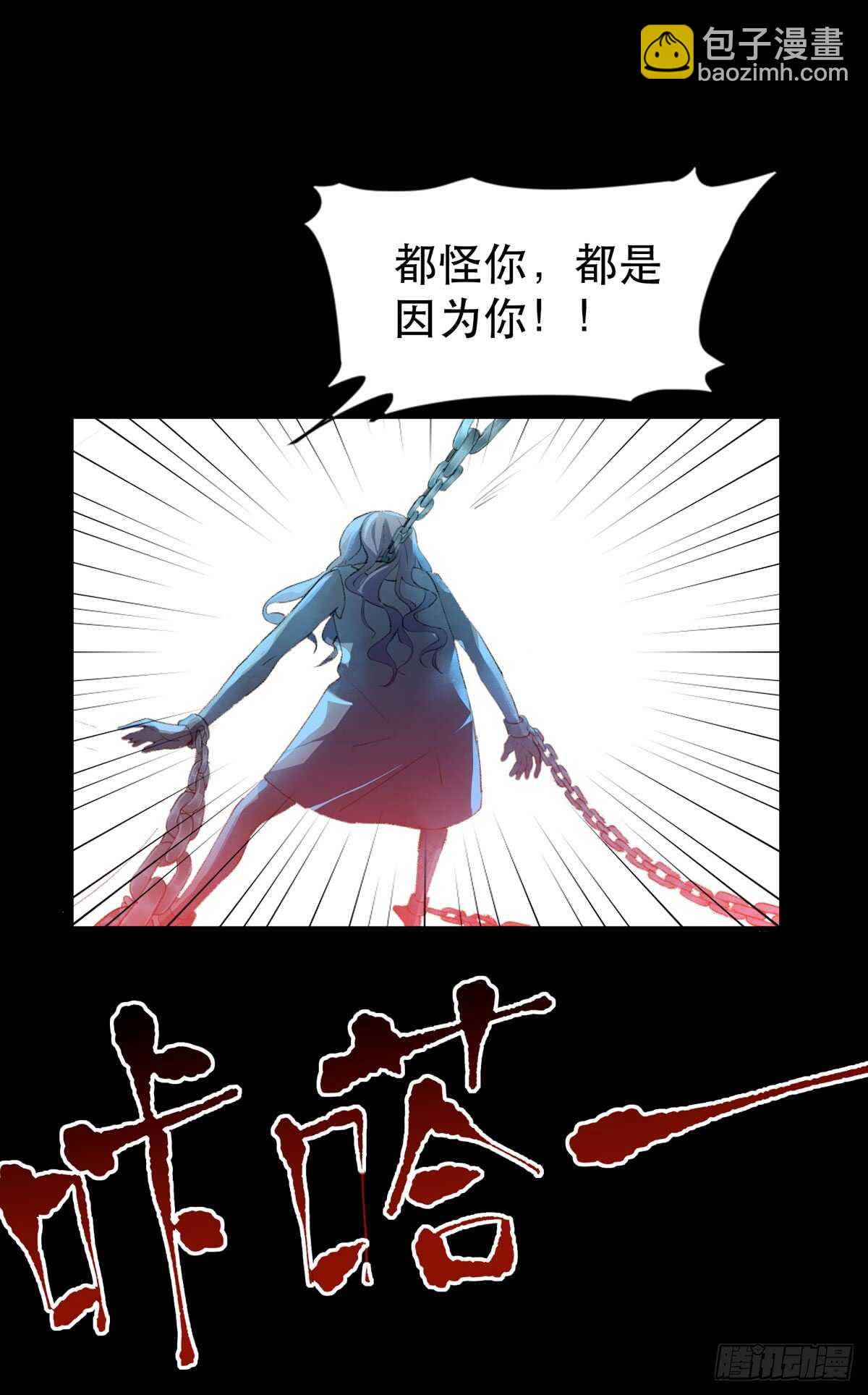 是你害了我，你才是原罪！-第92话