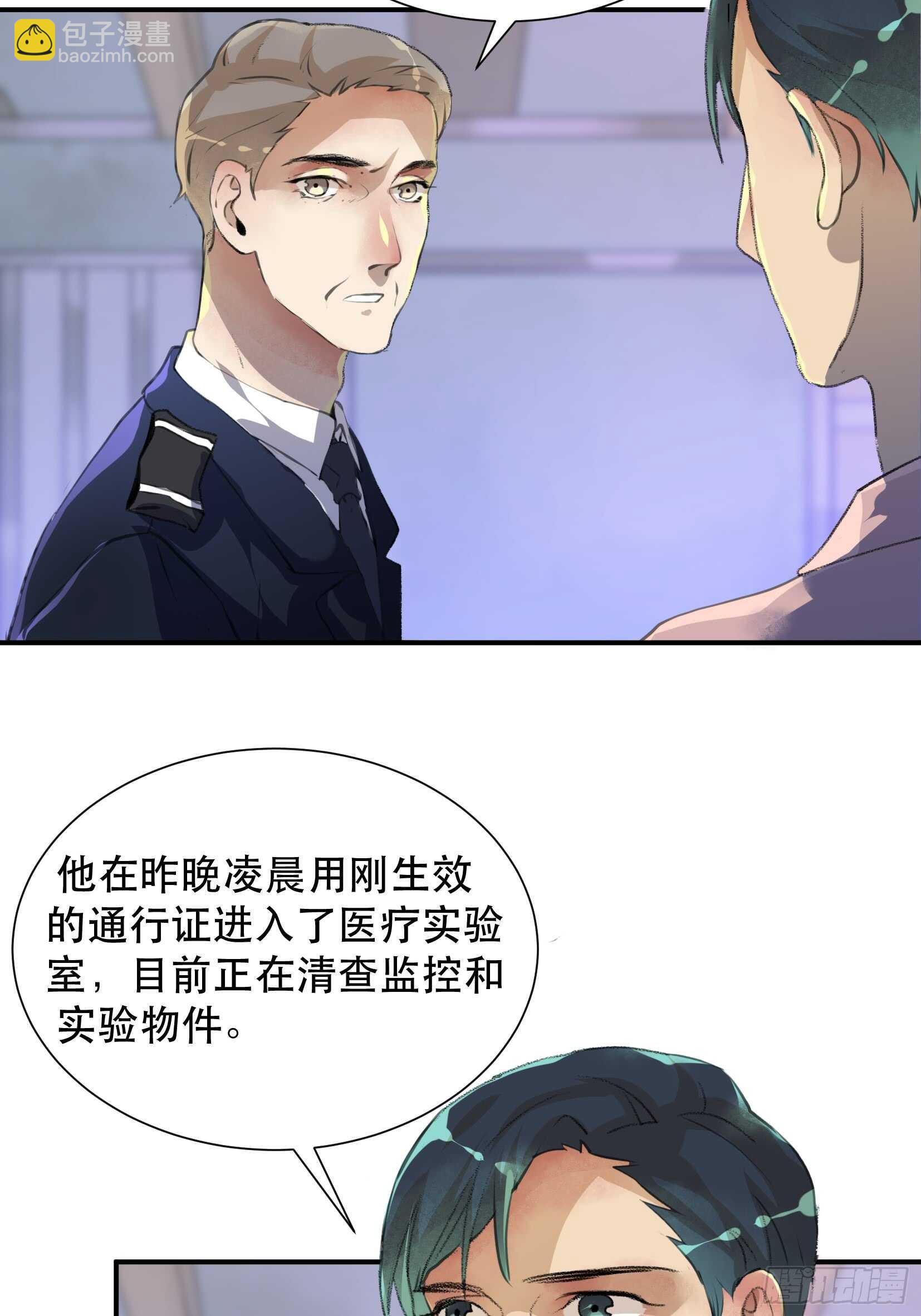 罪恶实验室，想知道真相-第98话