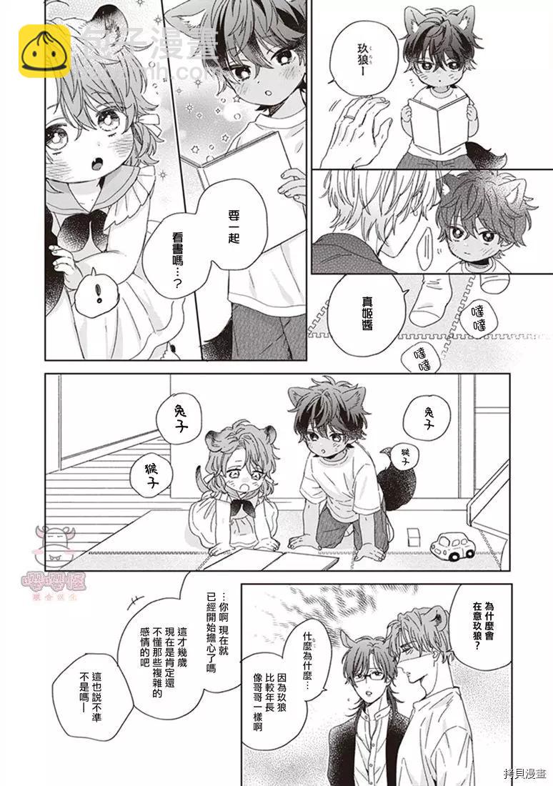 純種馬 - 番外篇 - 5