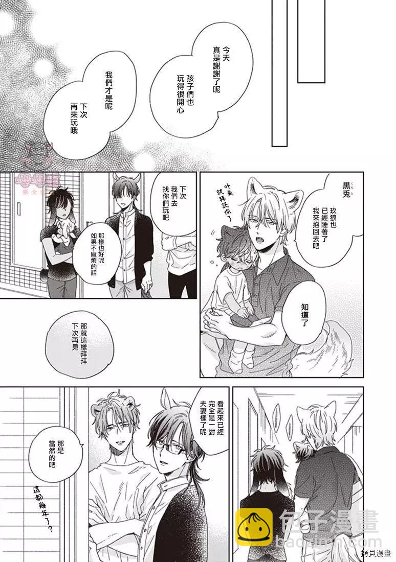 純種馬 - 番外篇 - 1