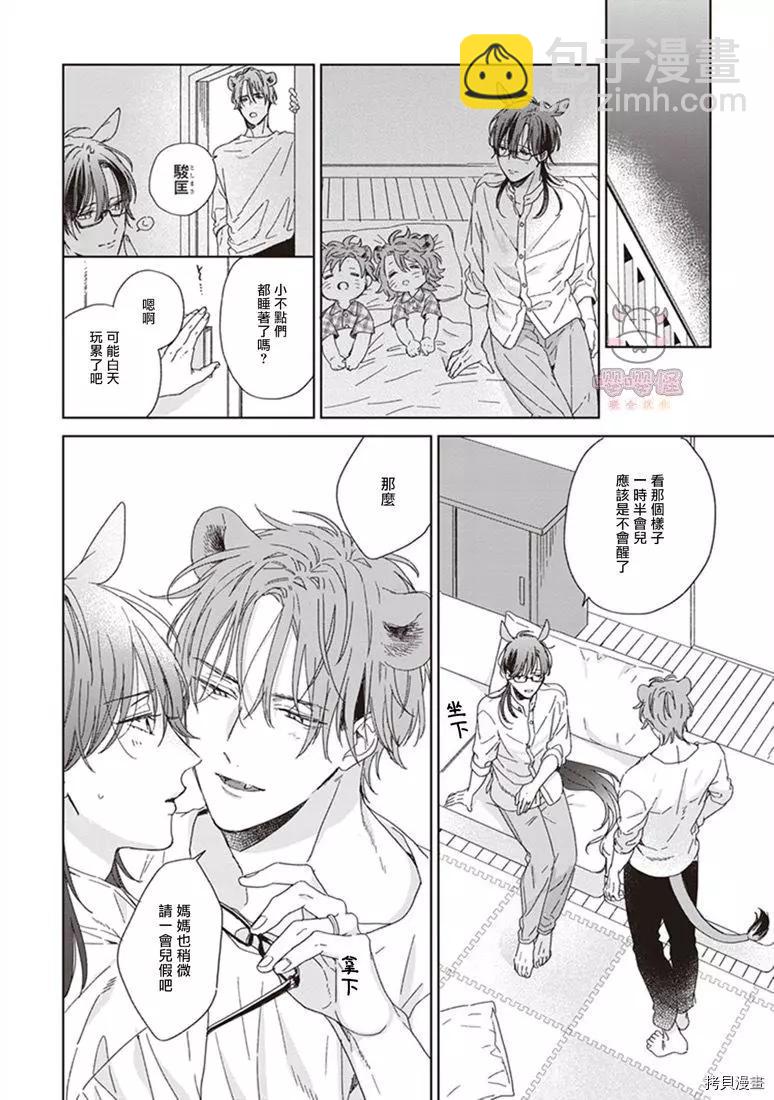 純種馬 - 番外篇 - 2