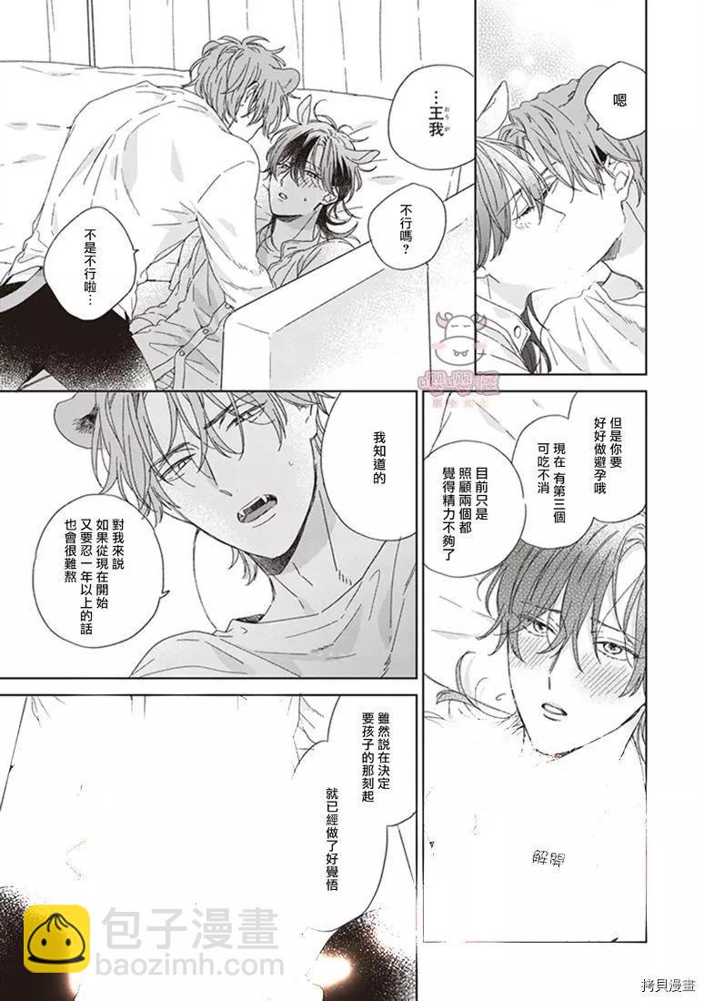 純種馬 - 番外篇 - 3