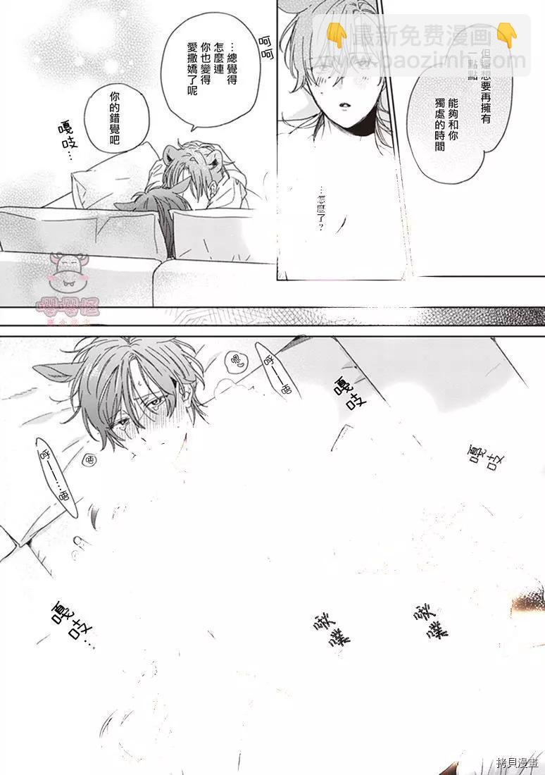 純種馬 - 番外篇 - 4