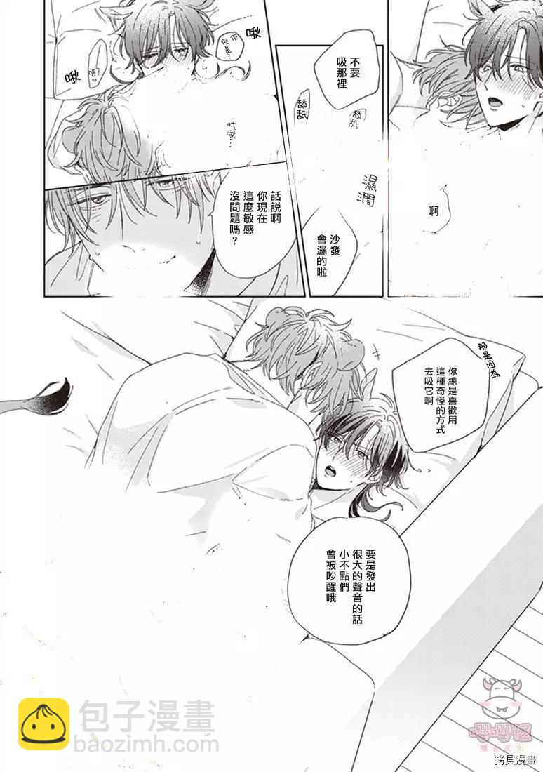 純種馬 - 番外篇 - 1