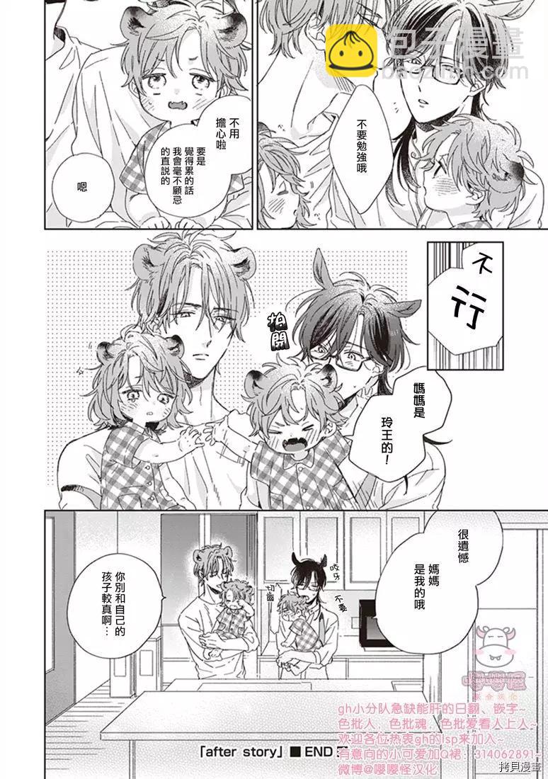 純種馬 - 番外篇 - 3