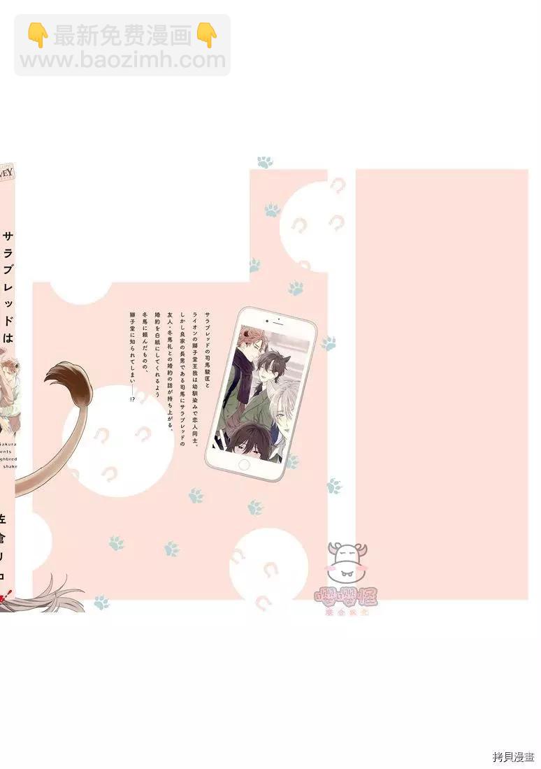 純種馬 - 番外篇 - 4