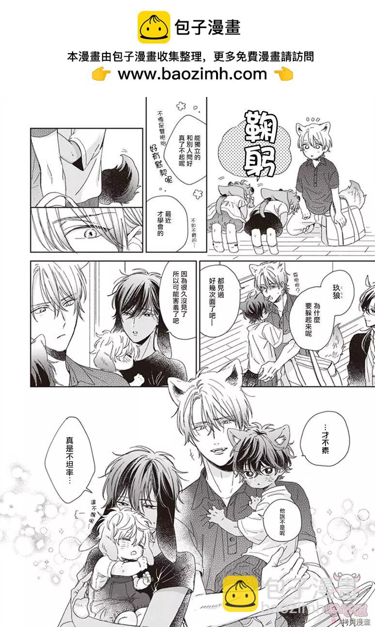 純種馬 - 番外篇 - 2