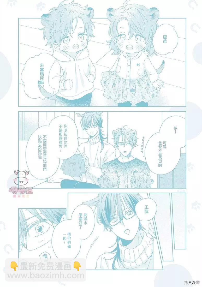 純種馬 - 番外篇 - 1