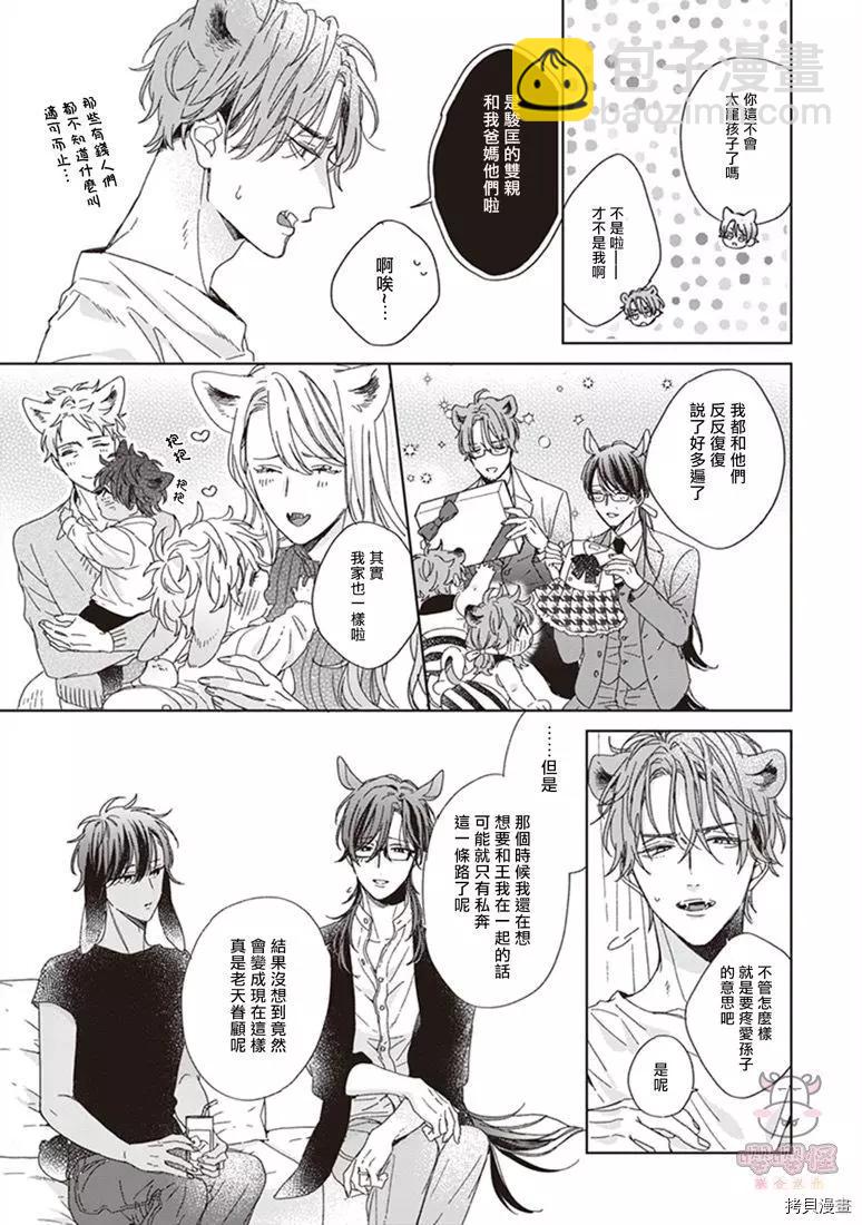 純種馬 - 番外篇 - 5