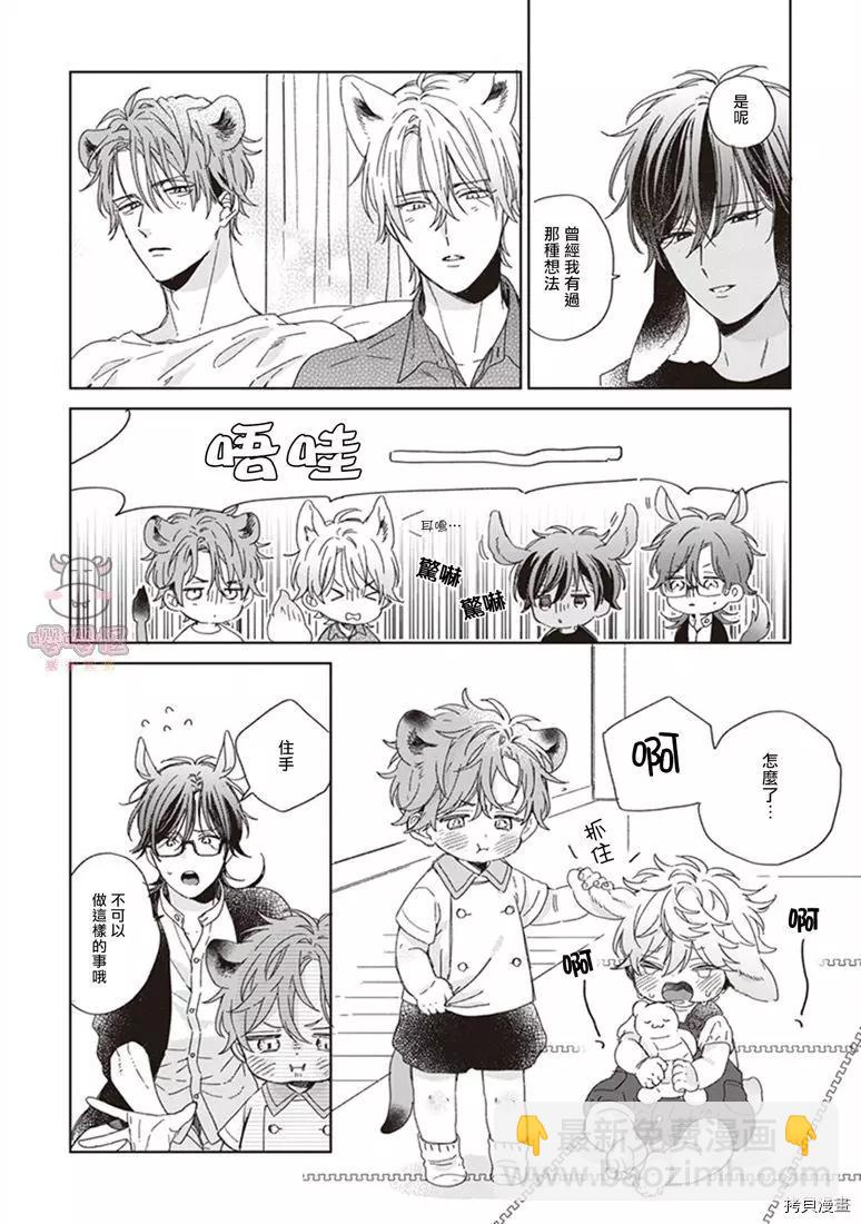 純種馬 - 番外篇 - 1