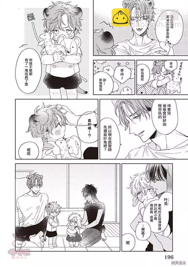 純種馬 - 番外篇 - 3