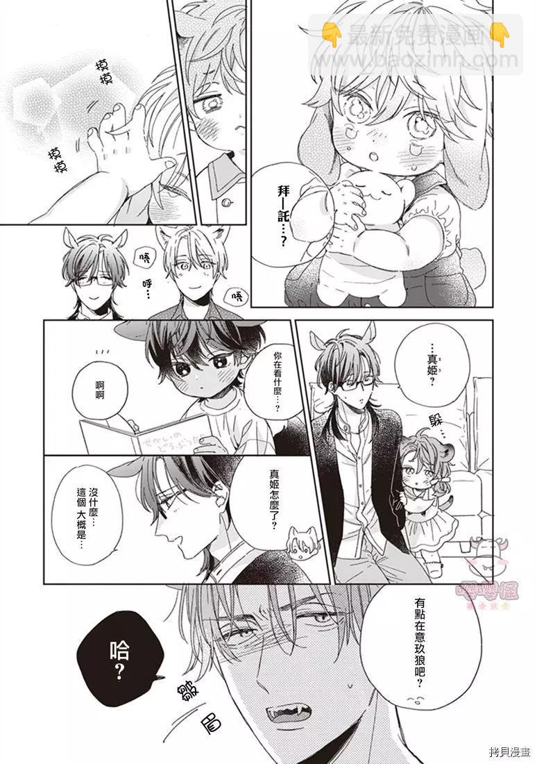 純種馬 - 番外篇 - 4