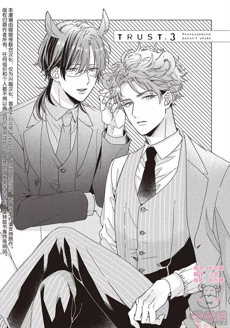 純種馬 - 第03話 - 1