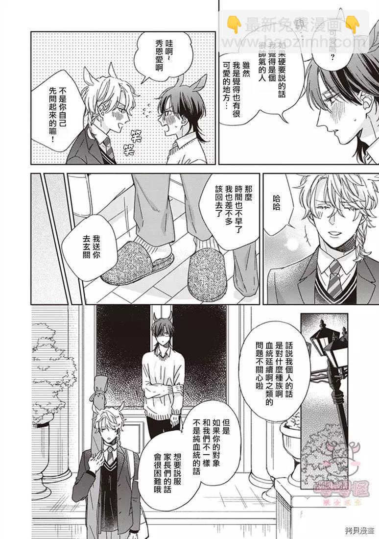 純種馬 - 第03話 - 4