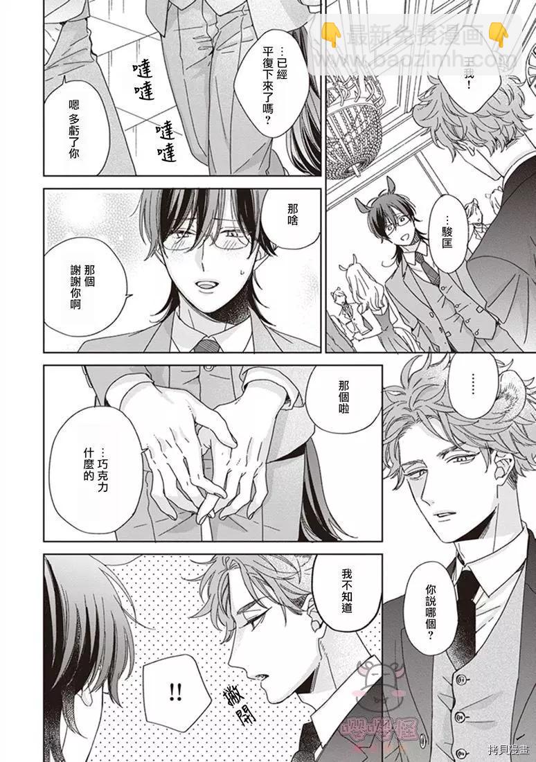 純種馬 - 第03話 - 6