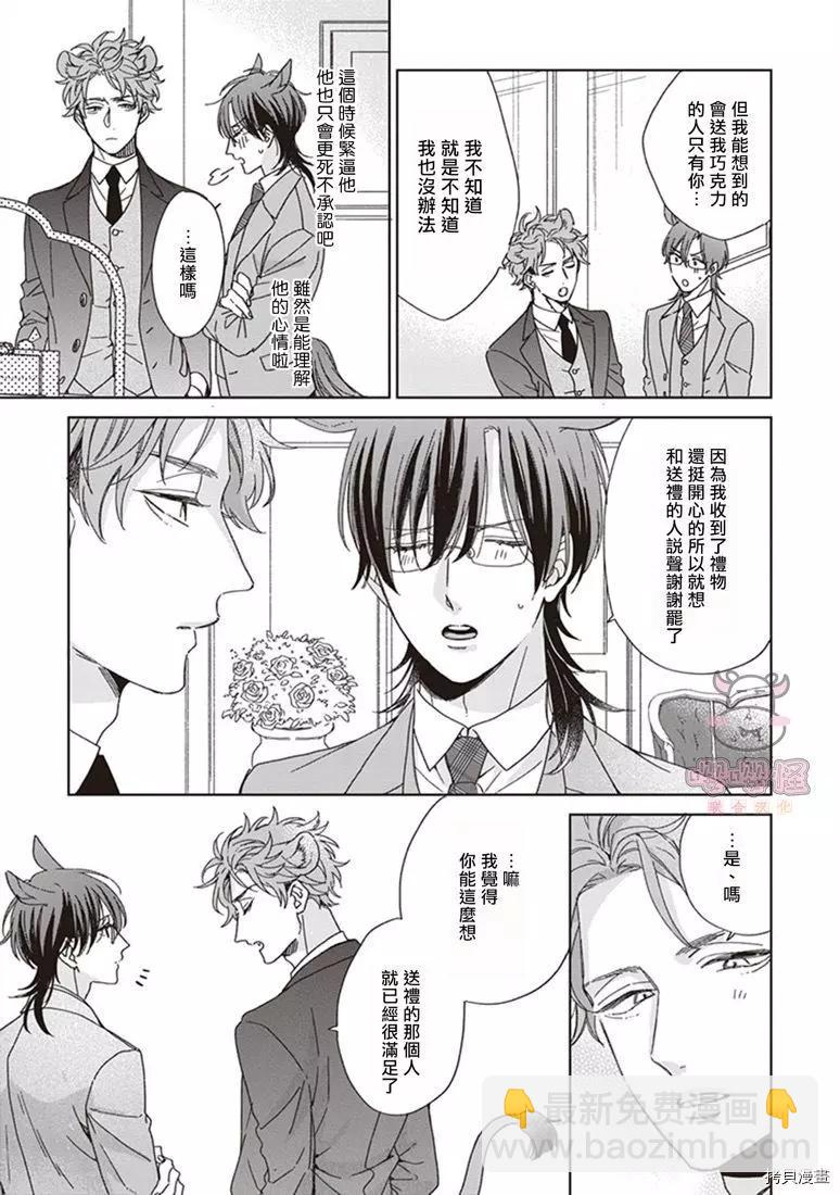 純種馬 - 第03話 - 1