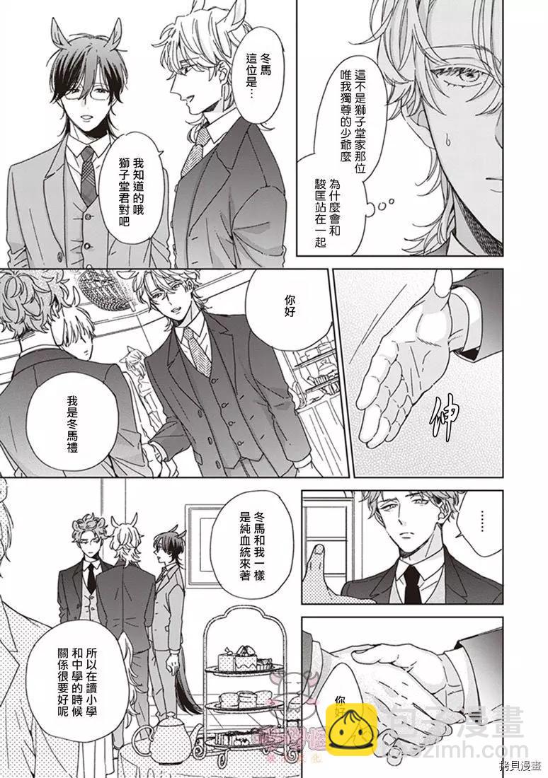 純種馬 - 第03話 - 3