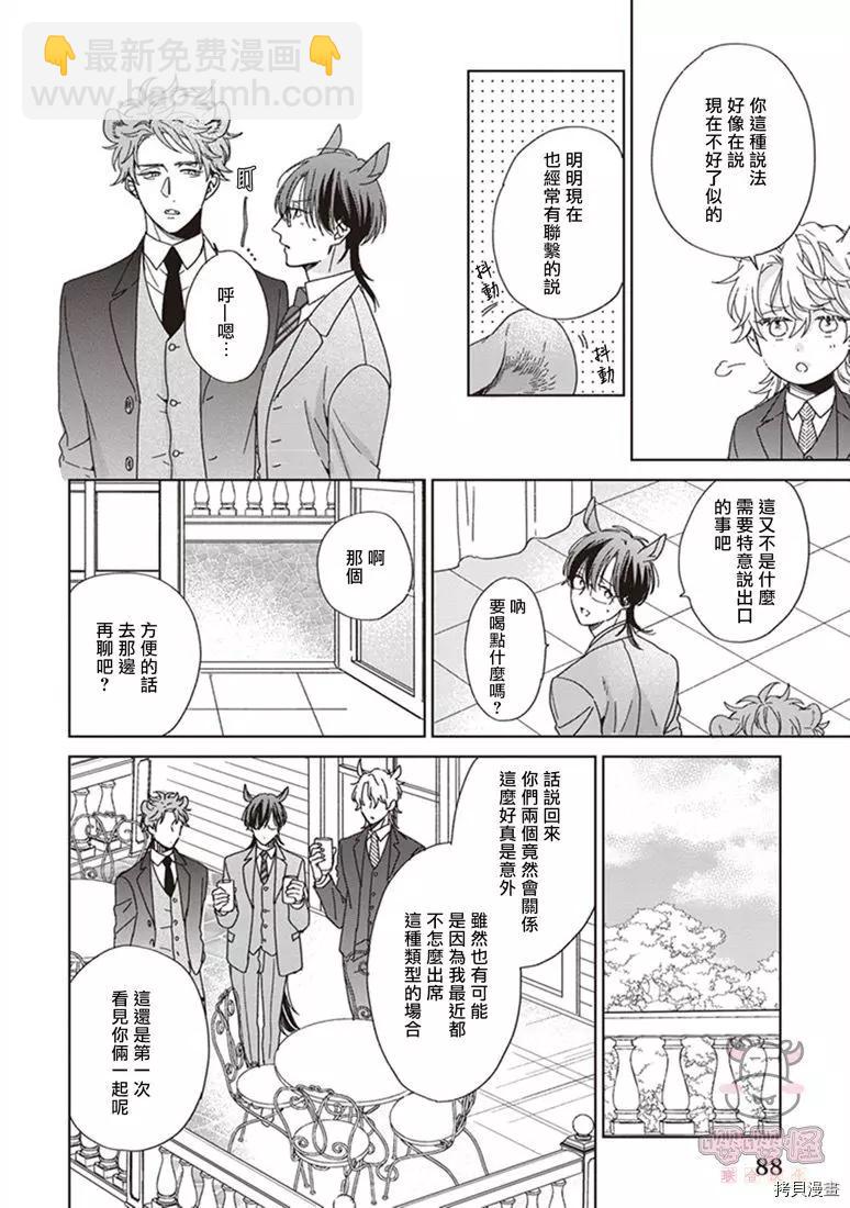 純種馬 - 第03話 - 4