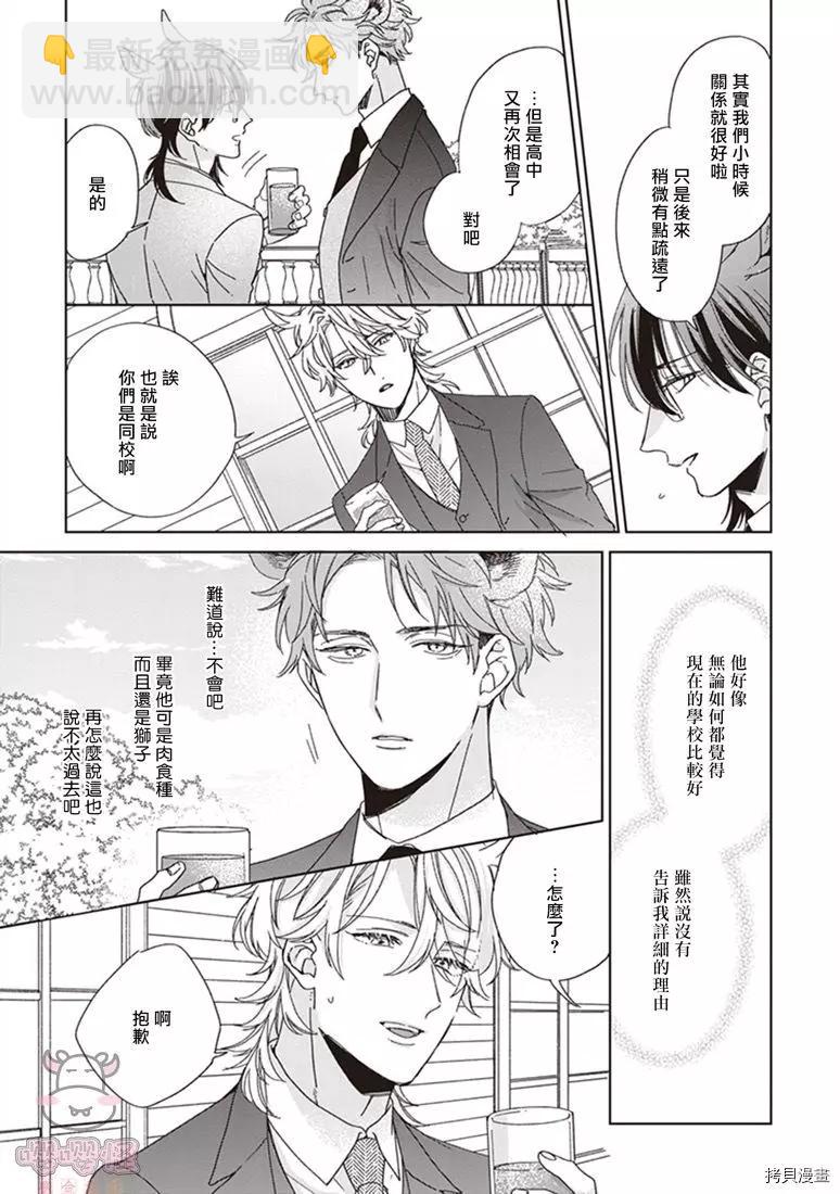 純種馬 - 第03話 - 5