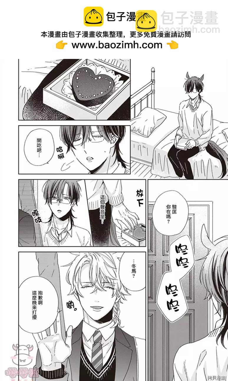 純種馬 - 第03話 - 2