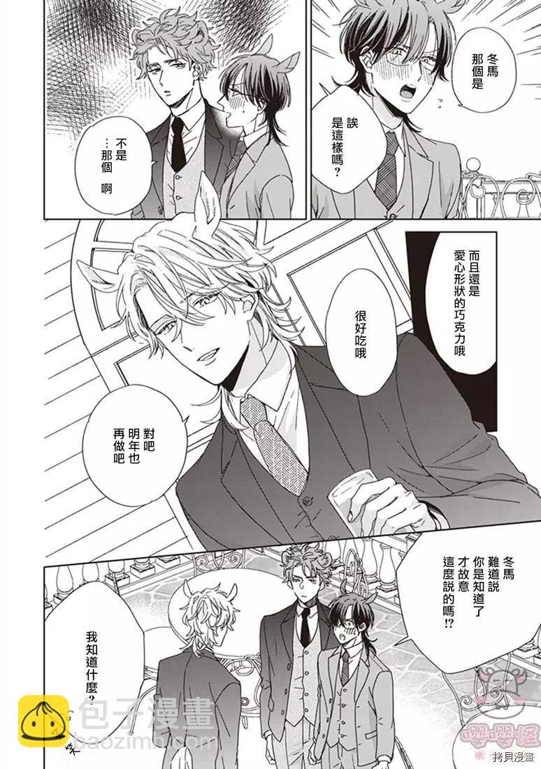 純種馬 - 第03話 - 2