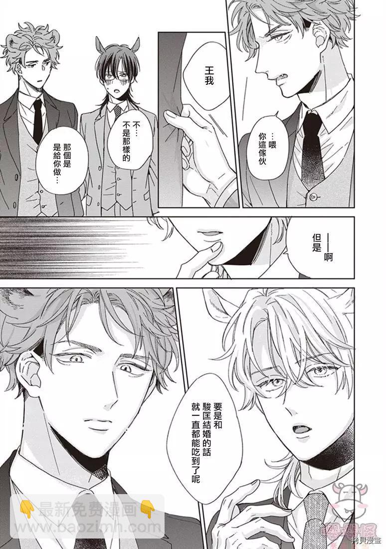 純種馬 - 第03話 - 3