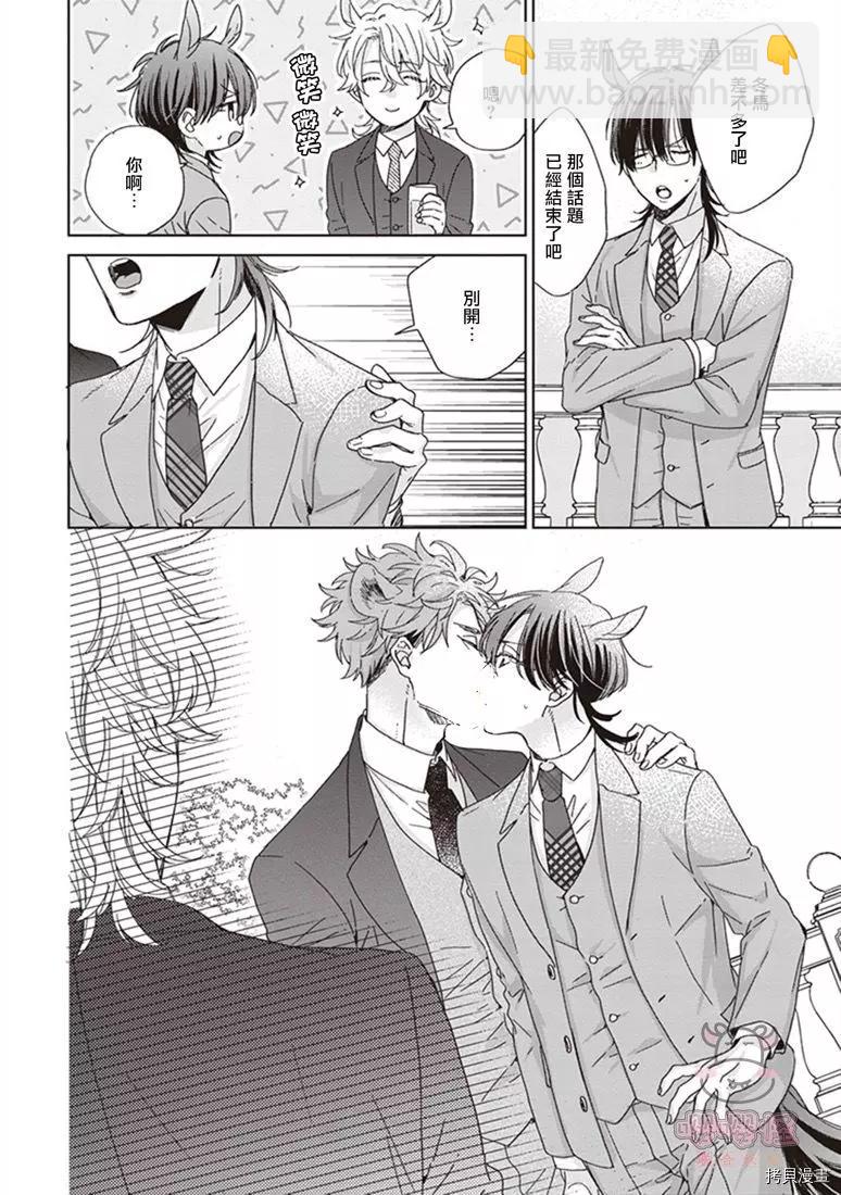 純種馬 - 第03話 - 4