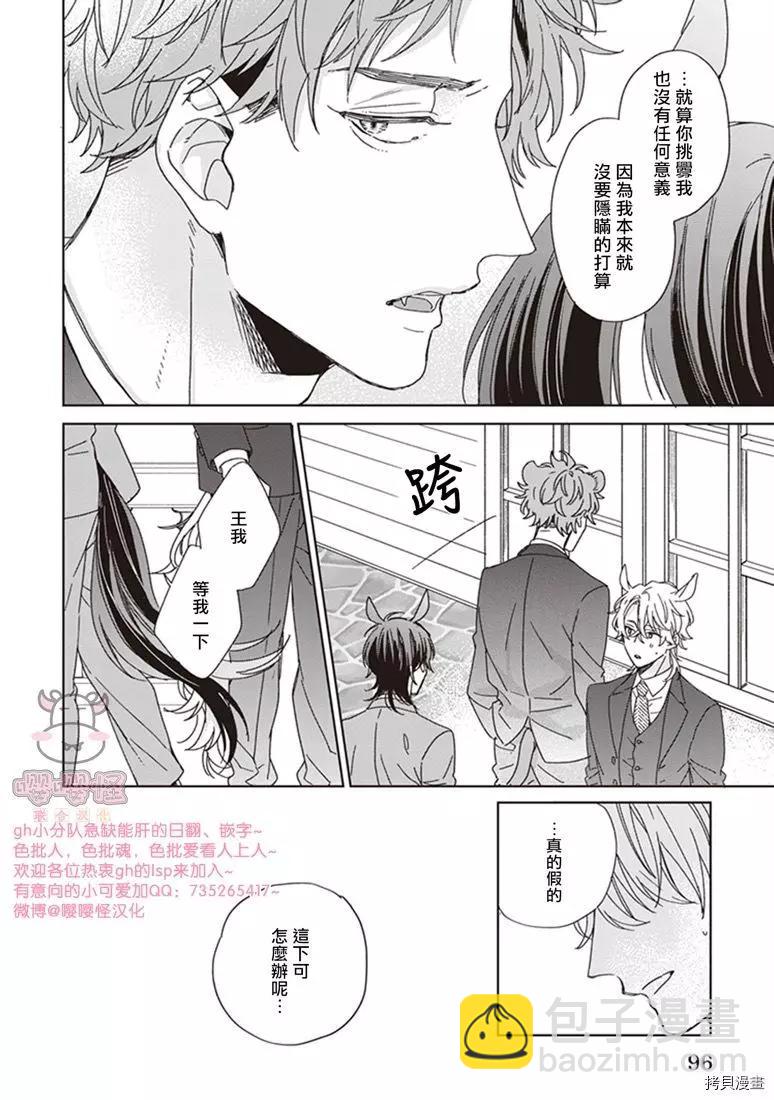 純種馬 - 第03話 - 6