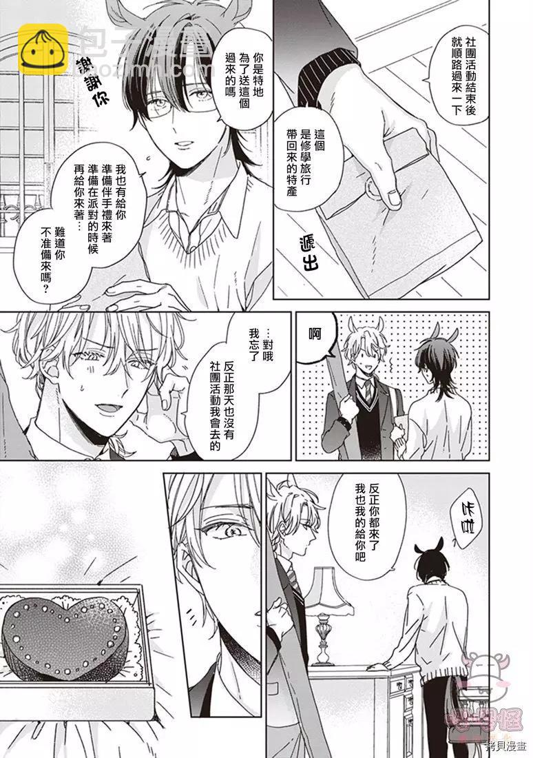 純種馬 - 第03話 - 3