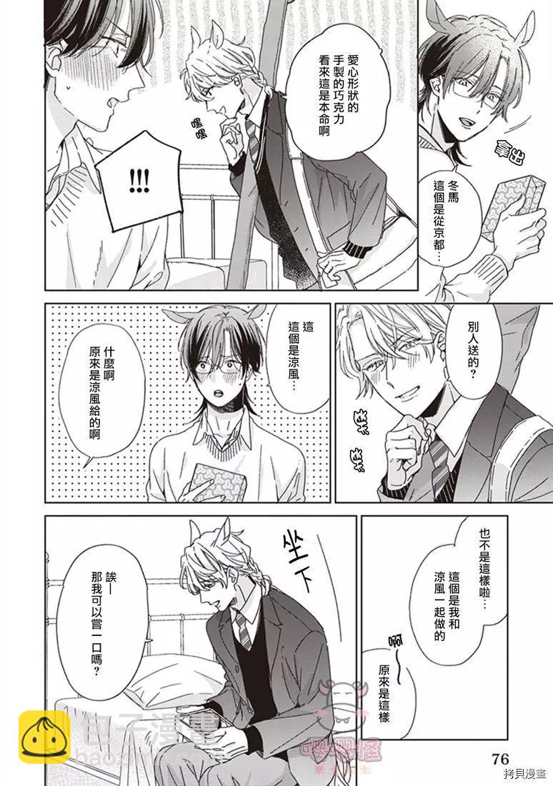 純種馬 - 第03話 - 4