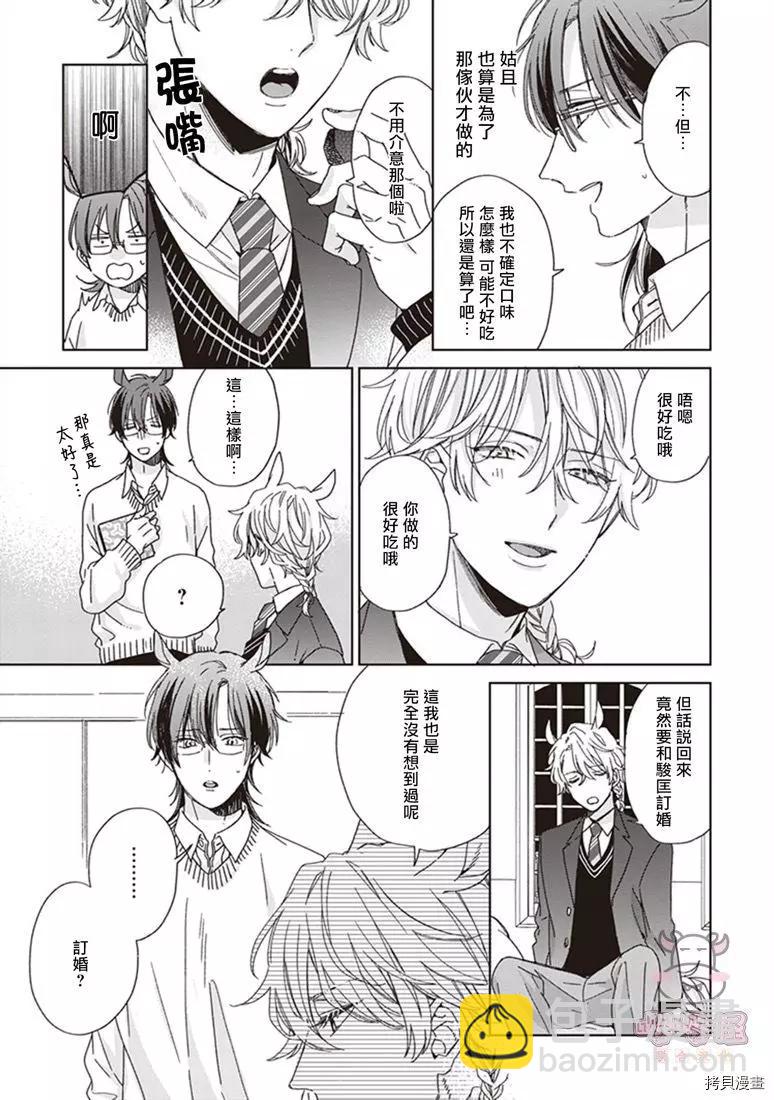 純種馬 - 第03話 - 5