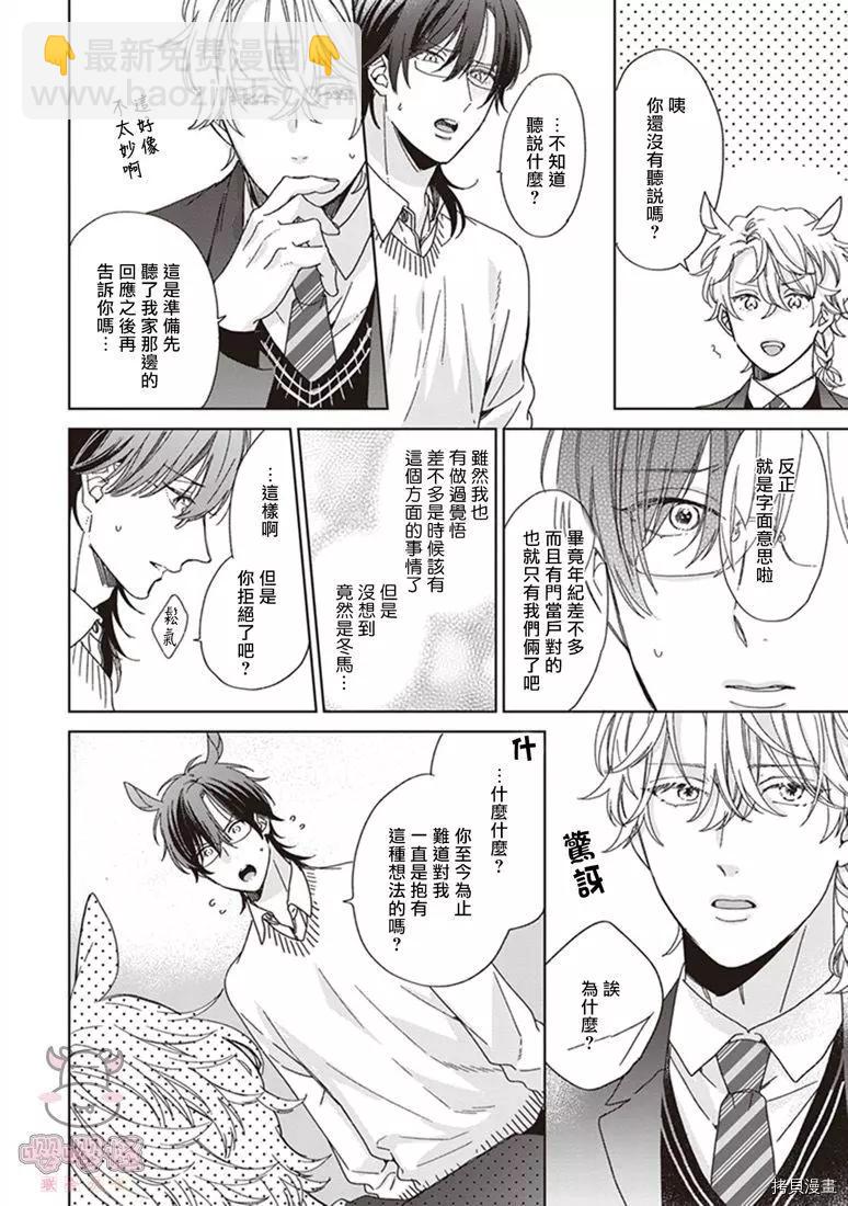 純種馬 - 第03話 - 6