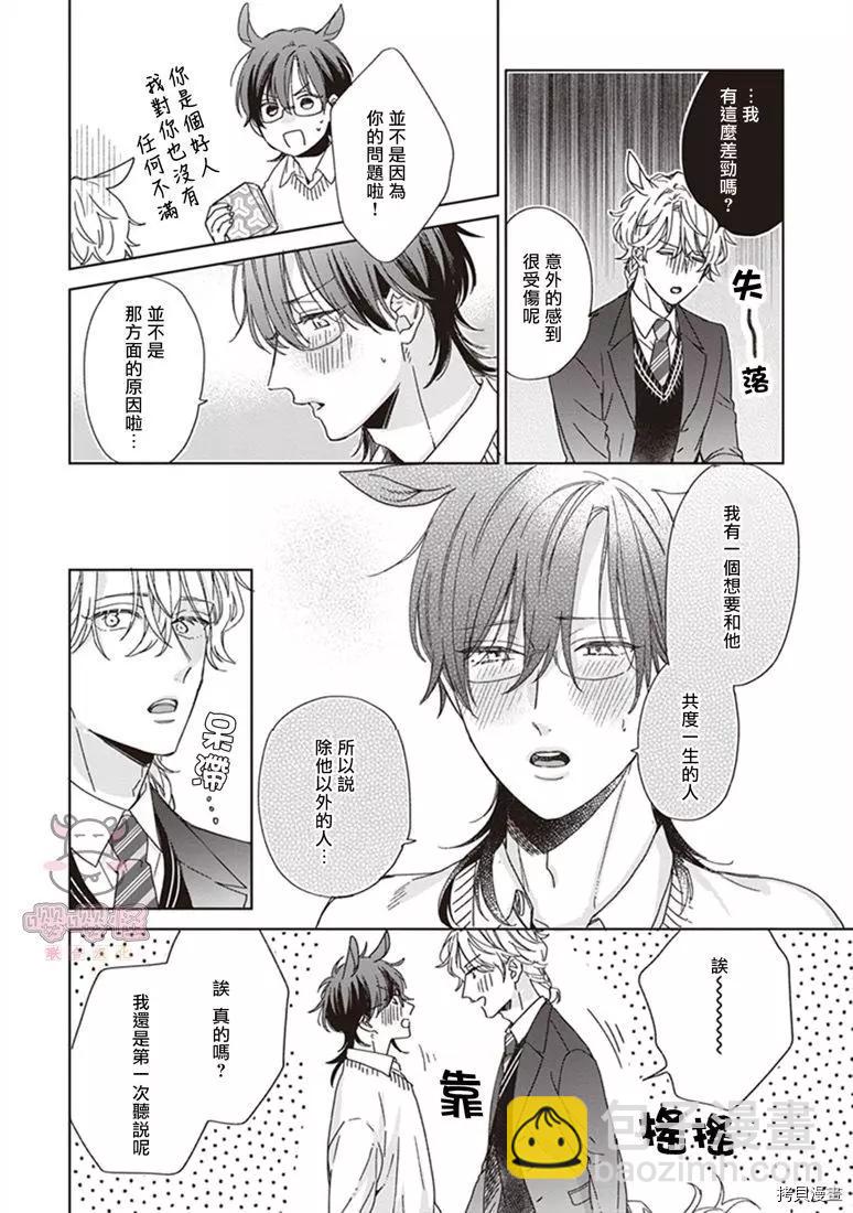 純種馬 - 第03話 - 2