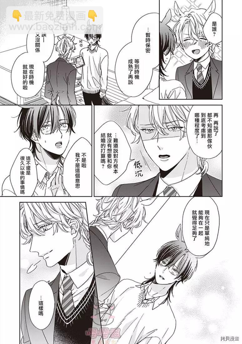 純種馬 - 第03話 - 3