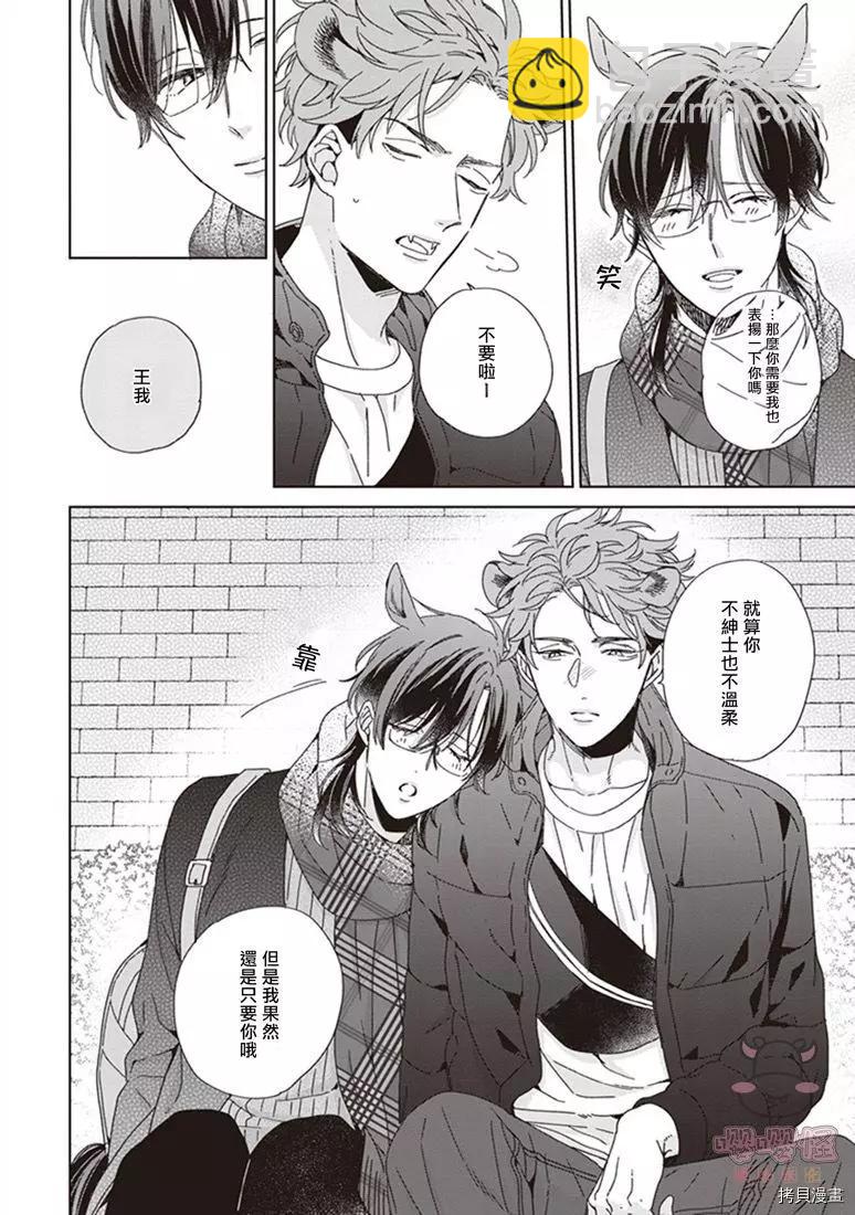 純種馬 - 第05話 - 4