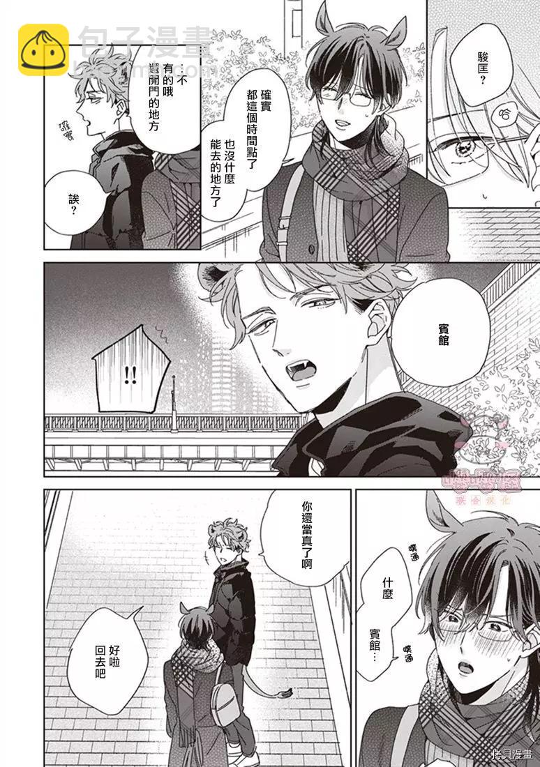 純種馬 - 第05話 - 6