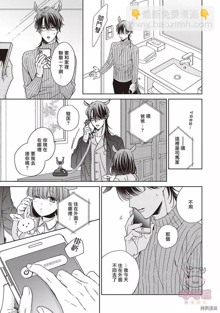 純種馬 - 第05話 - 3