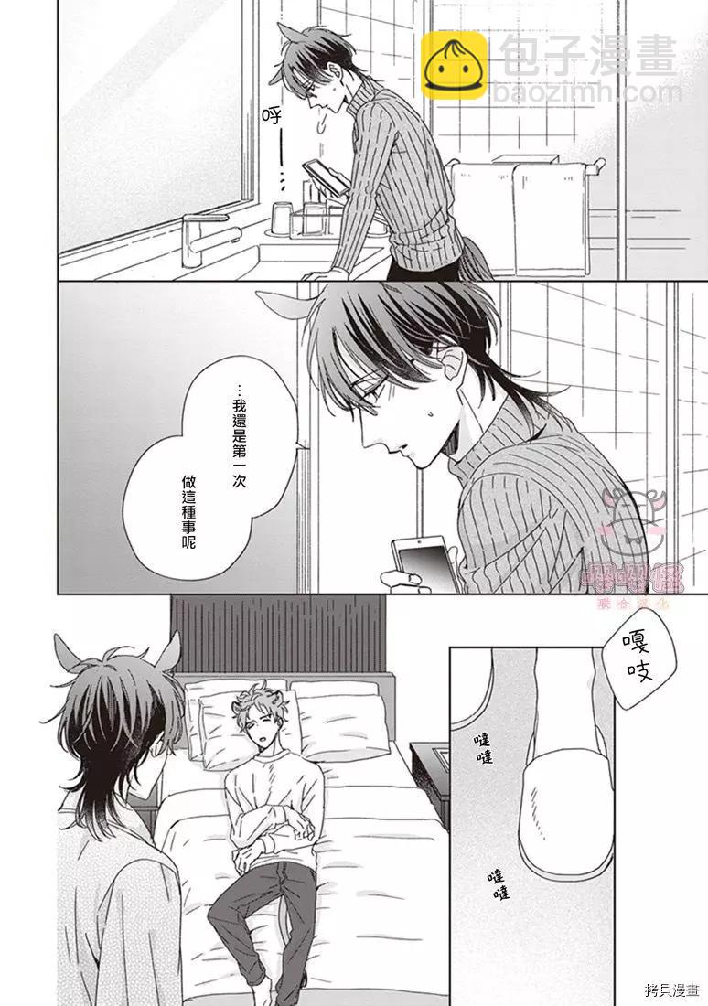 純種馬 - 第05話 - 4