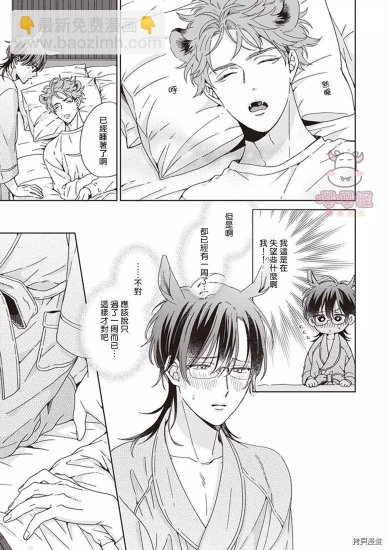 純種馬 - 第05話 - 5