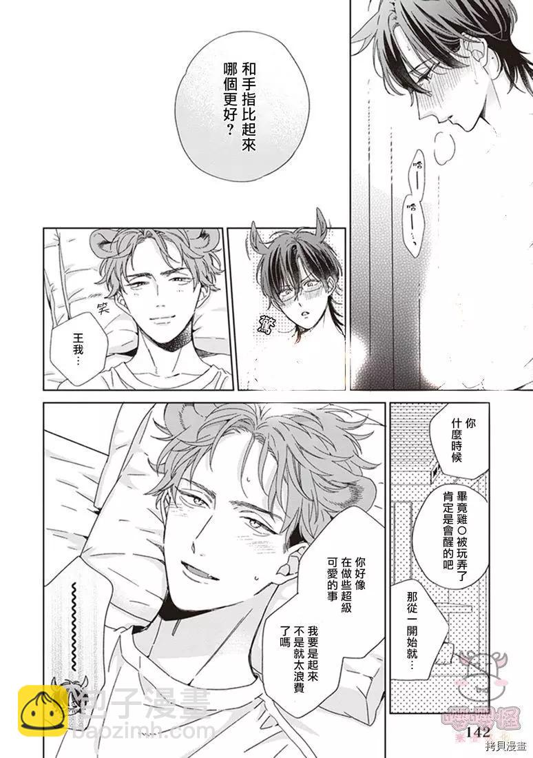 純種馬 - 第05話 - 4