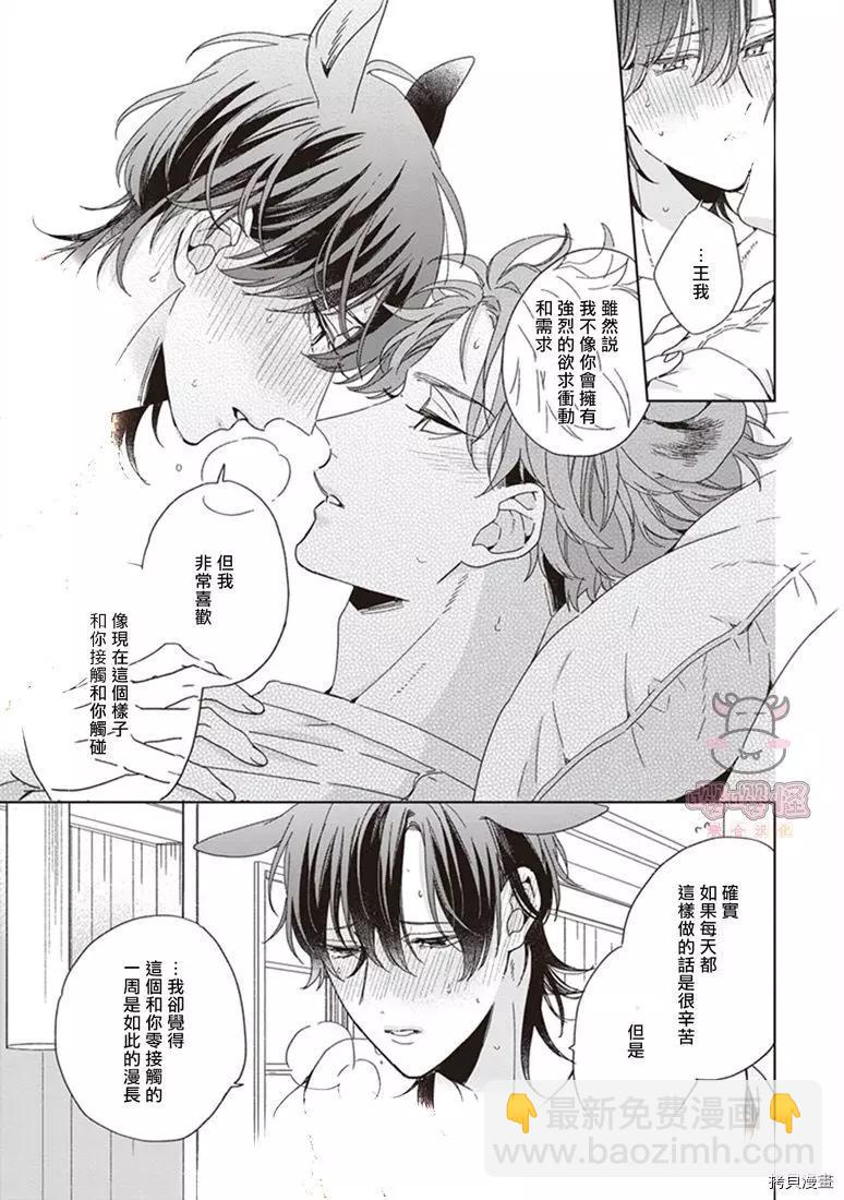 純種馬 - 第05話 - 5